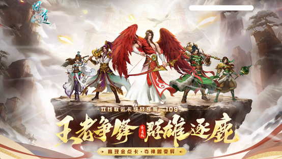 《问道》首个双线联运卡级轻享服“109”重磅上线，多重PK活动现金奖励福利不断！
