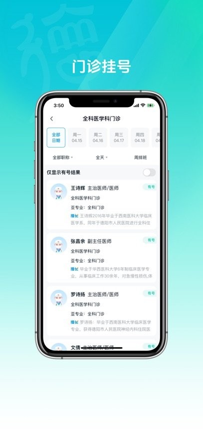 德医通软件