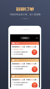 万顺车主安卓直装版图3