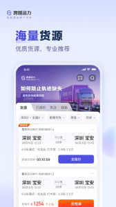 跨越运力直装版图1