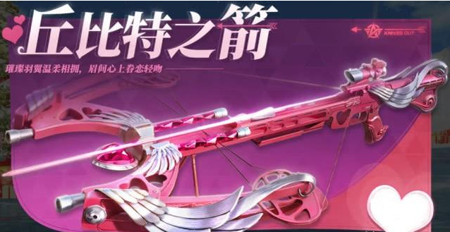 丘比特的爱神之箭你敢接吗？一箭穿盔！