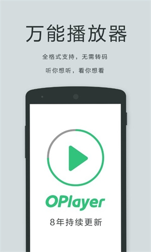 播放器oplayer安卓版