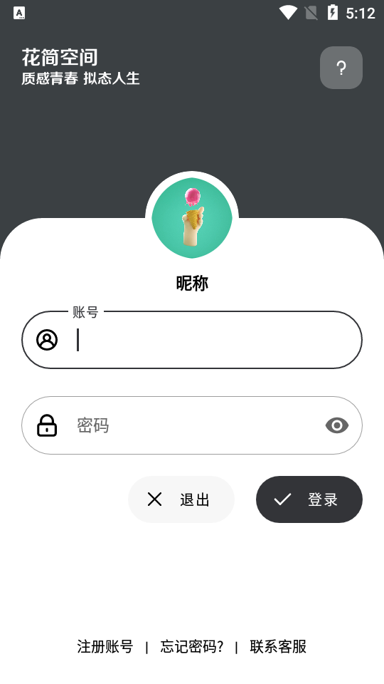 花简空间逸