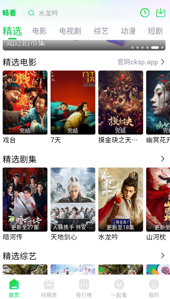 畅看视频去广告版图3