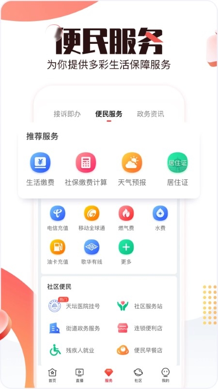 北京时间安装