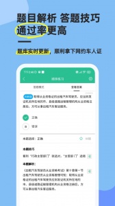 网约车考试通(3)