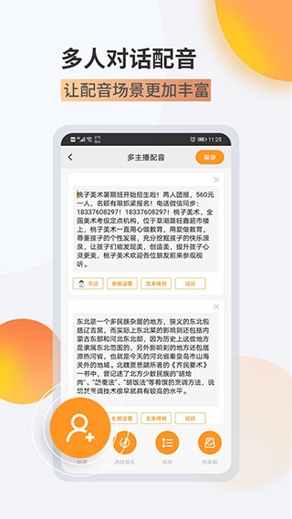 金舟配音助手安卓免费版图1