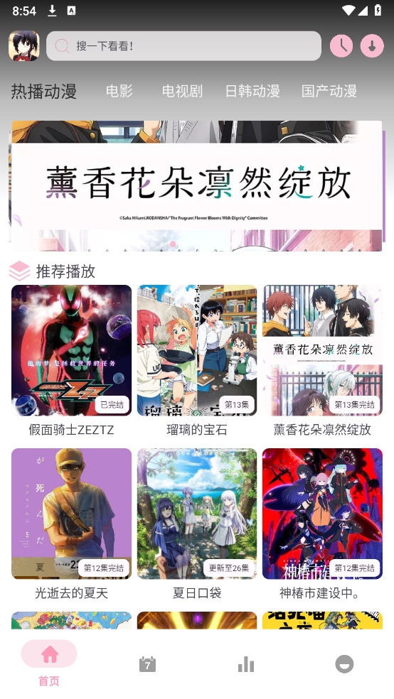 六花动漫手机版