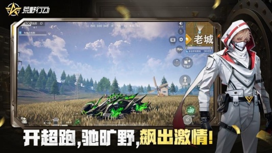 荒野行动国际服(4)