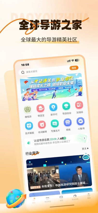 全球导游之家(3)