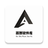 孤煞软件库免费原版