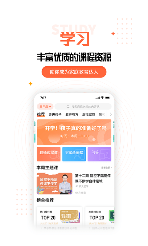 家长空间手机版图3