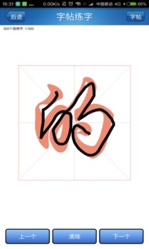 练字秀正版图2