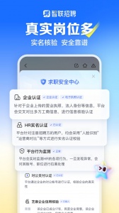 智联招聘手机版图3