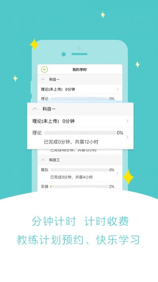 极速驾培安装最新版