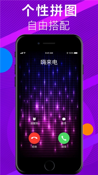 嗨来电秀视频铃声免费版图2