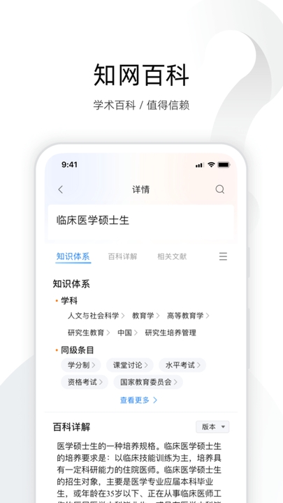 中国知网手机版