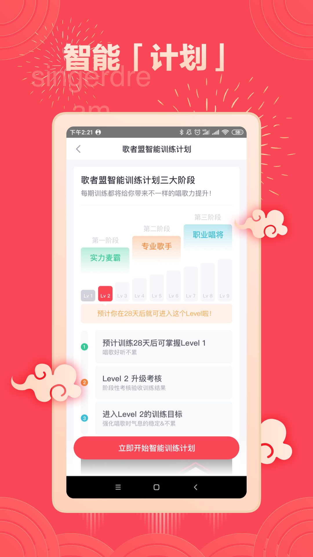 歌者盟学唱歌免费版