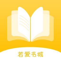 若爱免费小说安卓版