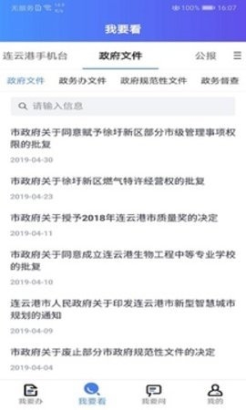 我的连云港安卓直装版图1