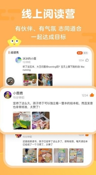 伴鱼阅读营