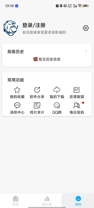 蓝鹰视频纯净版图1