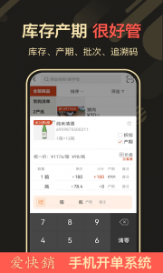 爱快销进销存无广告版图4