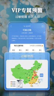 墨迹天气2025新版