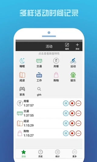 时间记录软件