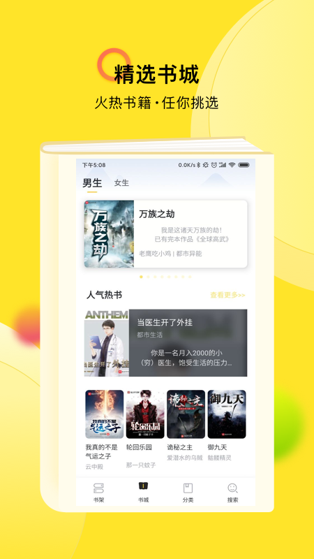 小说快搜图2