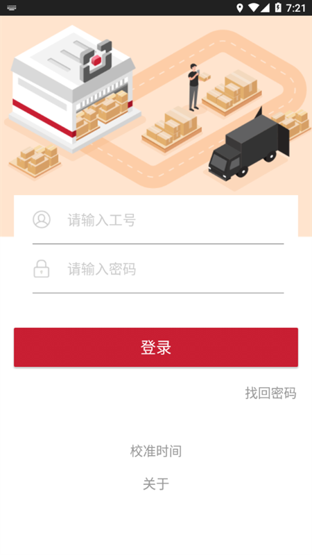 顺丰仓管家官方版图3