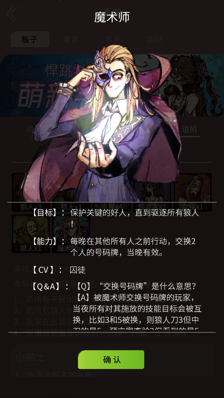狼人杀魔术师玩法解析？用魔法铸就奇迹的全能神职角色介绍