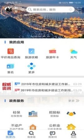 我的连云港安卓直装版图3