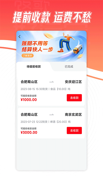 路歌好运宝司机版图1