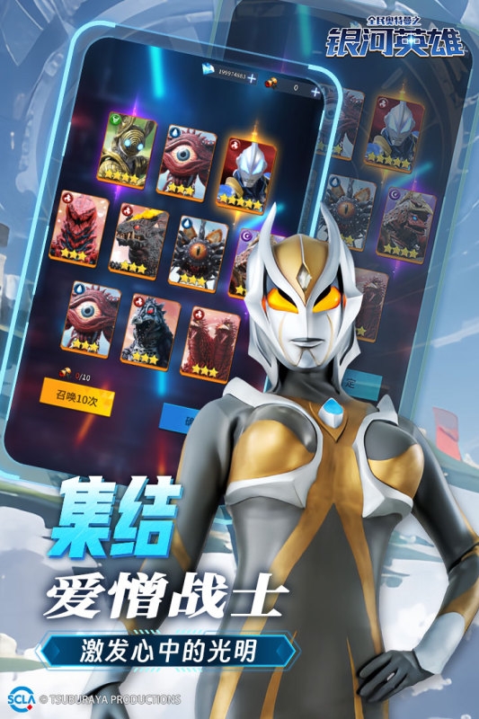 全民奥特曼之银河英雄最新版