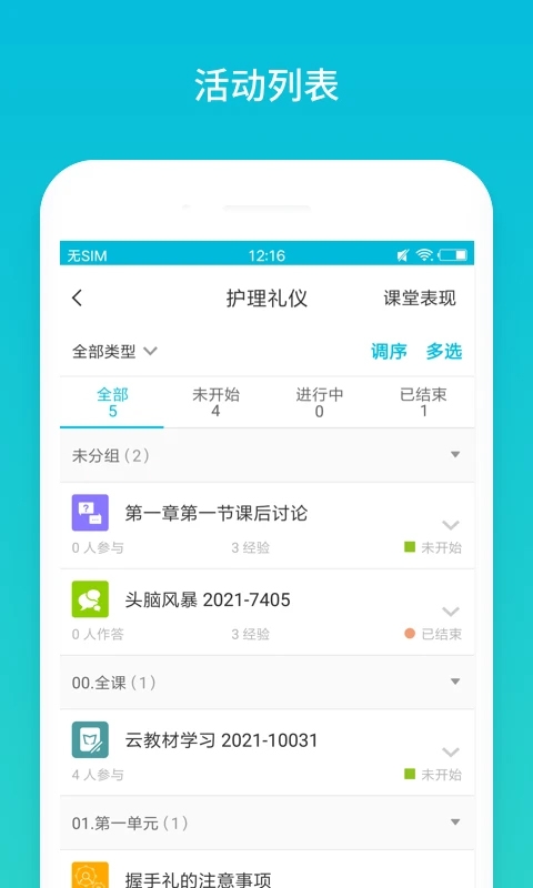 蓝墨云班课图2