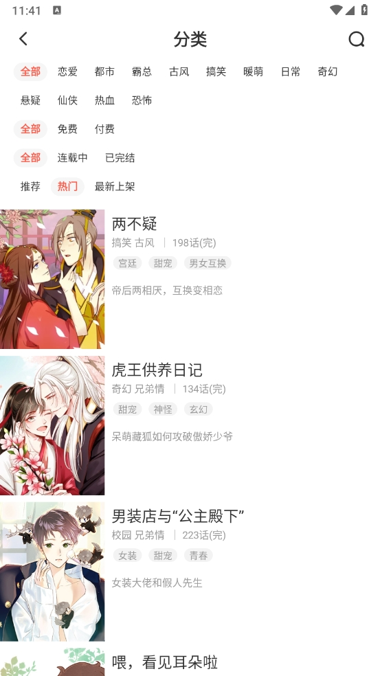 iComic漫画通用版图2