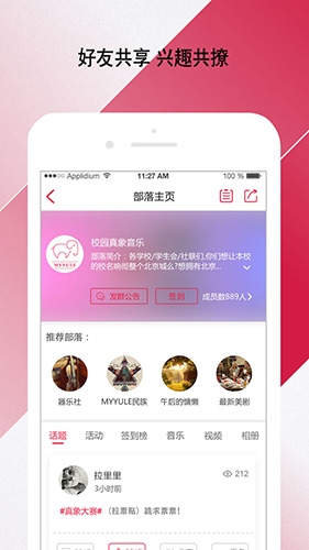 校园随身行图1