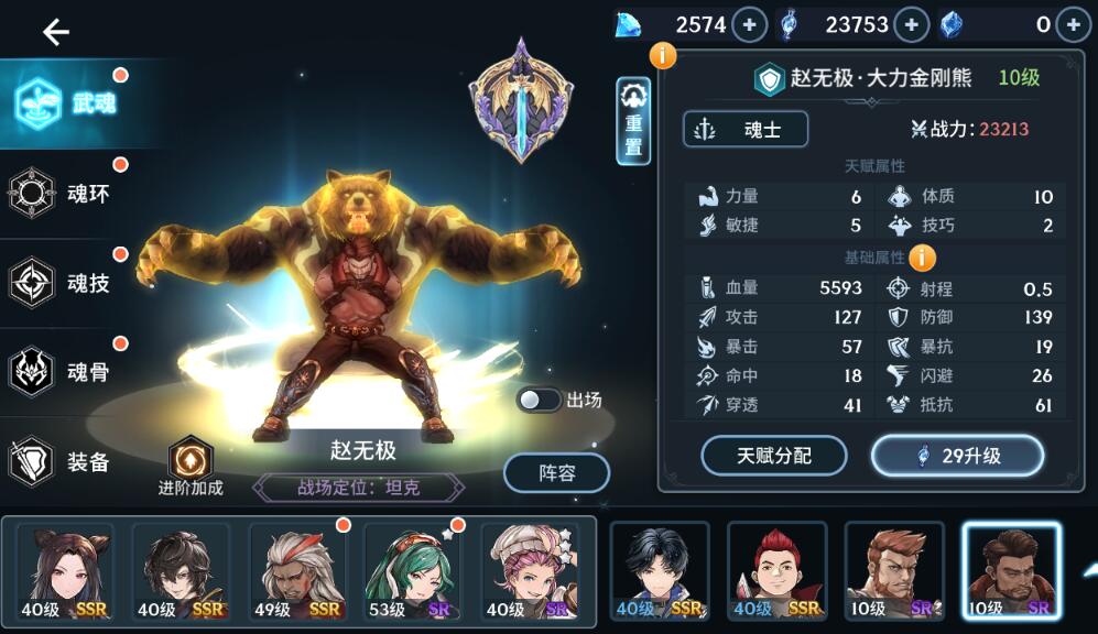 斗罗大陆斗神再临里哪套阵容最厉害最强阵容的武魂搭配有哪些技巧