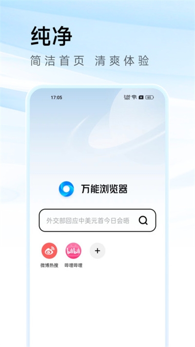 万能浏览器免费安装图1