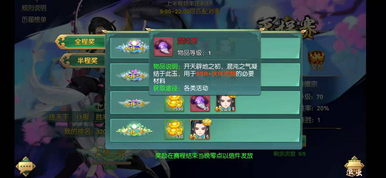 尘缘手游混沌玉的获取途径，天梯活动是关键来源