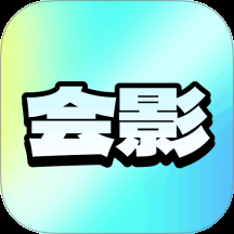 会影