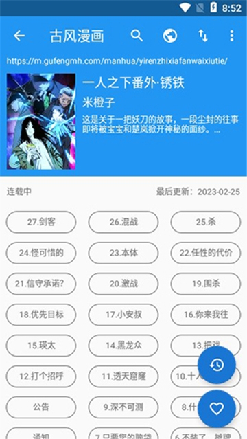 怪兽漫画App图1