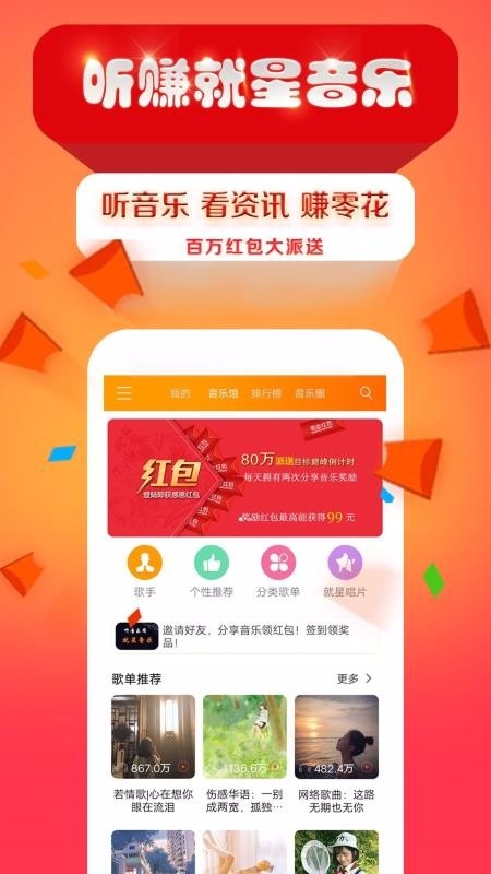 就星音乐免费版图2