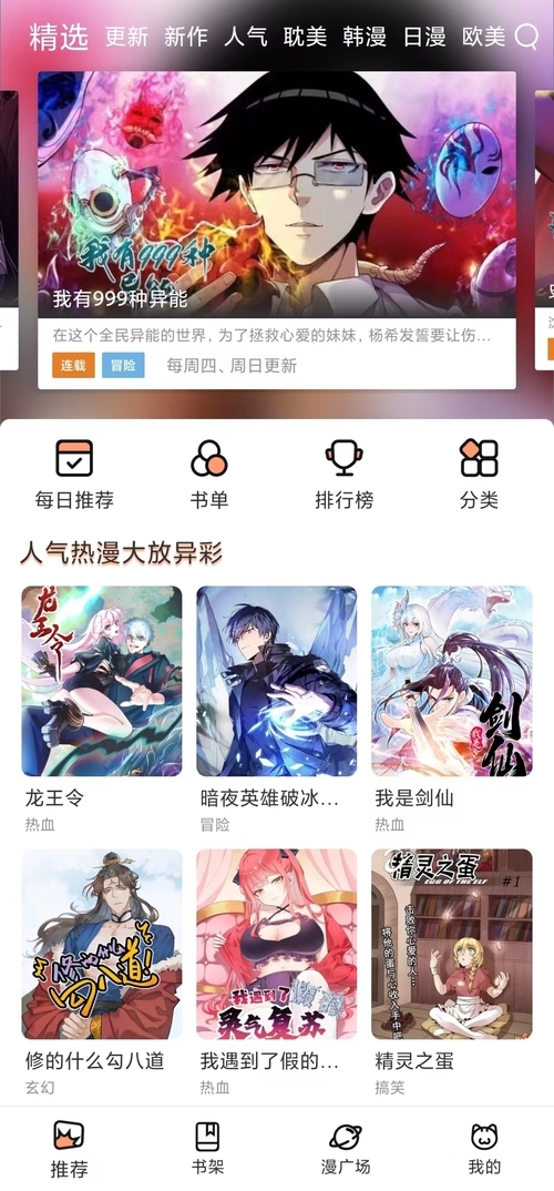 喵呜漫画免费图1