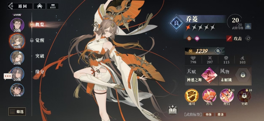三国志幻想大陆2枭之歌中小乔的身份是什么三幻2枭之歌小乔身份详情