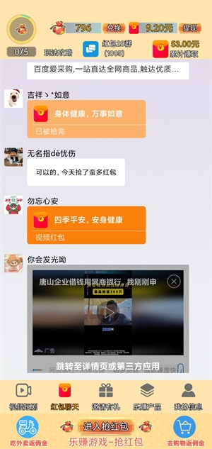 乐赚柚柚安卓免费版图1
