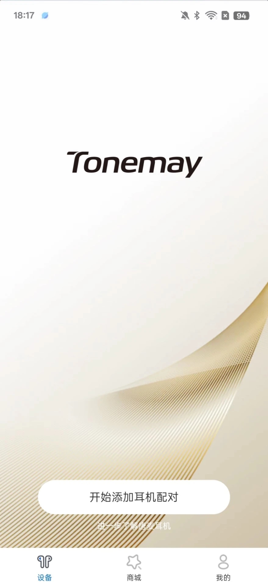 tonemay耳机最新版图3