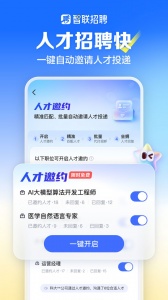智联招聘手机版图4