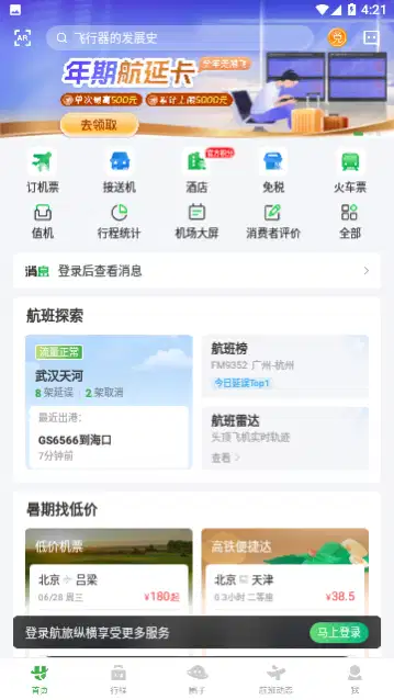 港航纵横(4)